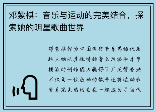 邓紫棋：音乐与运动的完美结合，探索她的明星歌曲世界